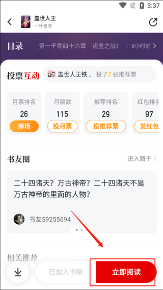 纵横小说安卓版