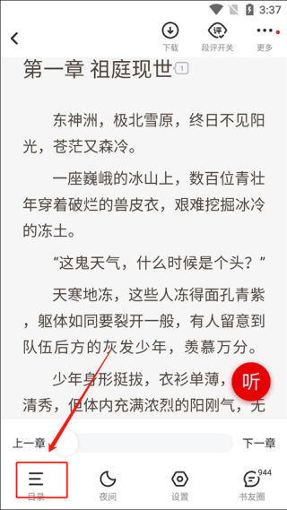 纵横小说安卓版