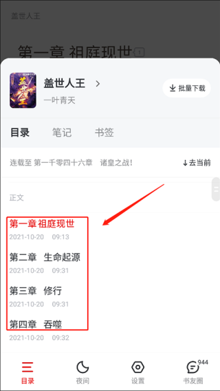 纵横小说安卓版