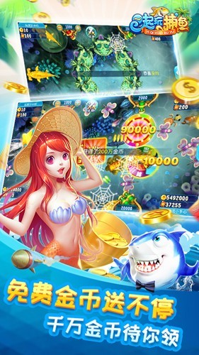 一起玩捕鱼边锋安卓版截图4