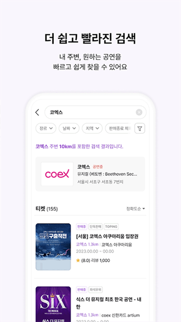 Interpark Ticket截图1