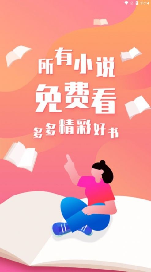 多多电子书截图1