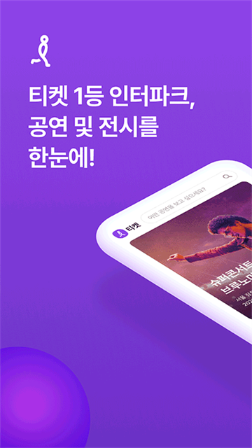 Interpark Ticket截图2