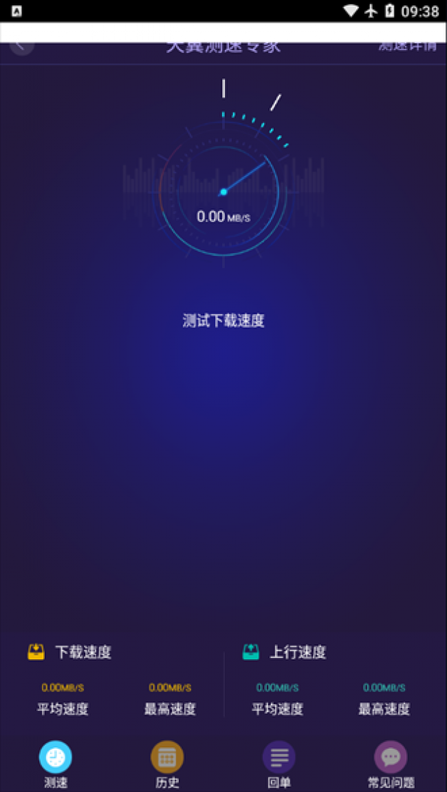 天翼测速专家截图3
