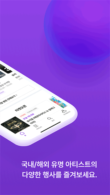 Interpark Ticket截图4
