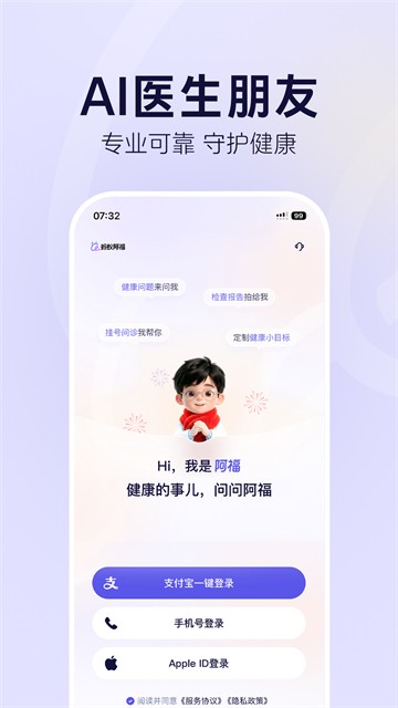 蚂蚁阿福截图2