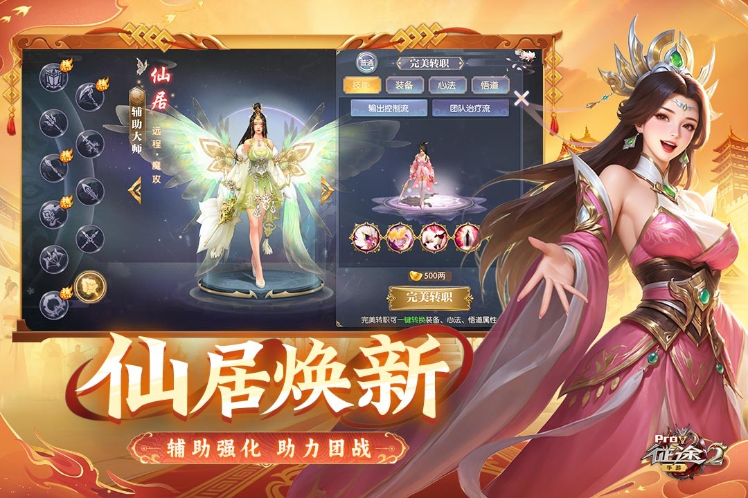 征途2手游截图1