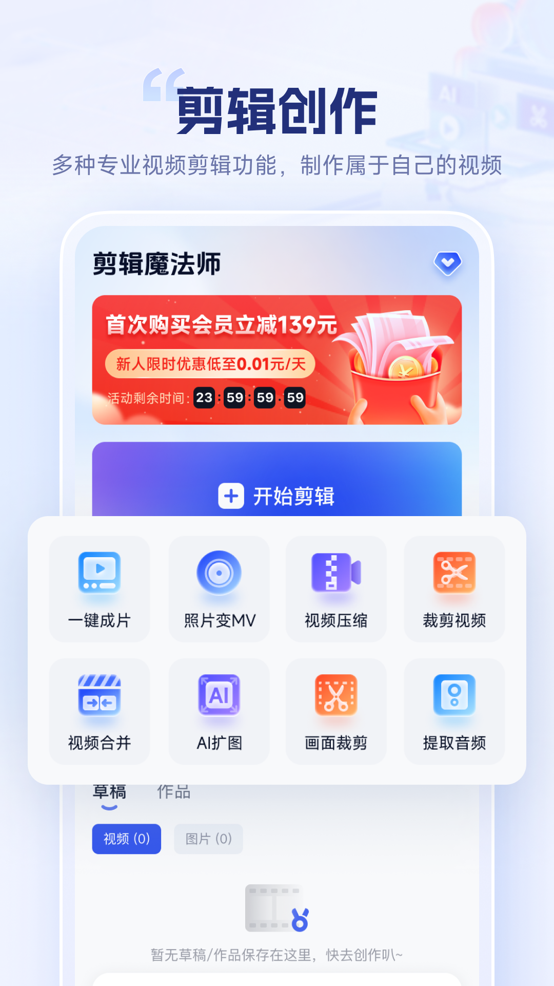 剪辑魔法师截图4