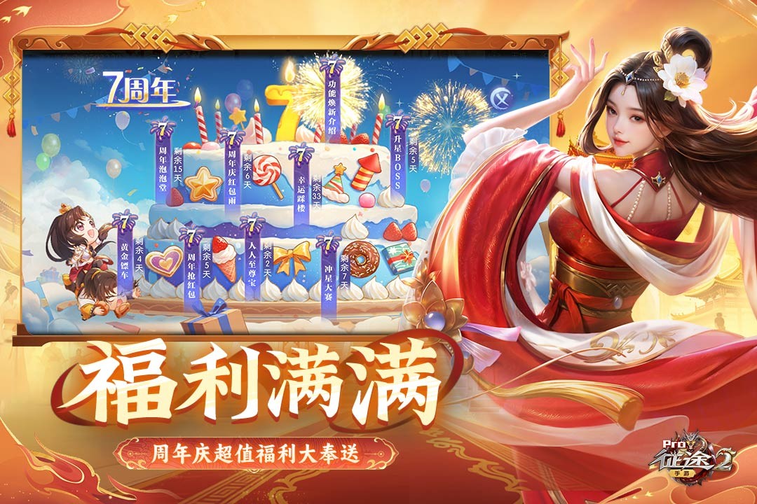 征途2手游截图2