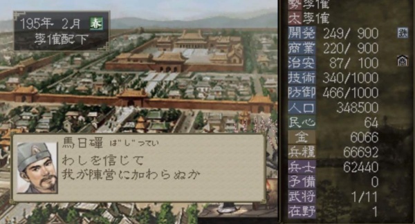 三国志7手机版