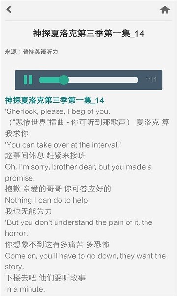 普特英语听力截图3