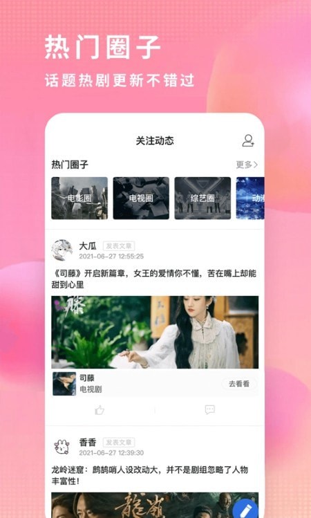 飞瓜影视截图2
