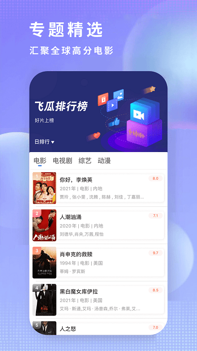 飞瓜影视截图3