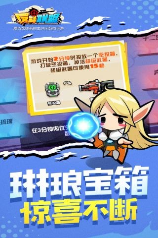 反斗联盟截图1