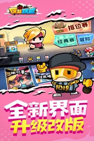 反斗联盟截图2