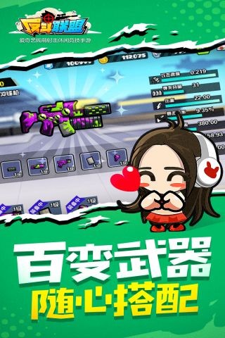反斗联盟截图3