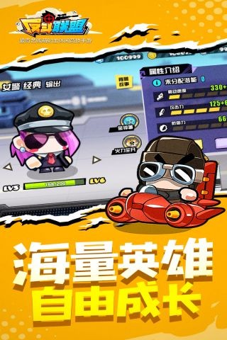 反斗联盟截图4