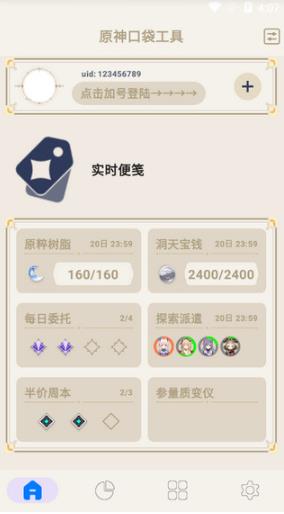原神口袋工具