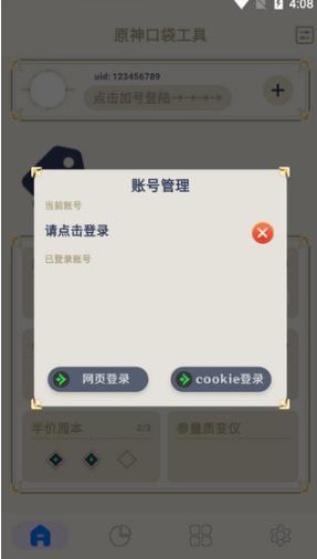 原神口袋工具