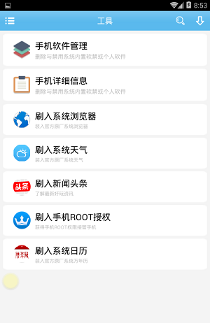 蘑菇云刷机大师
