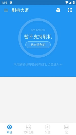 蘑菇云刷机大师