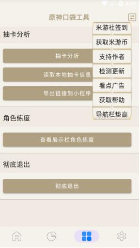 原神口袋工具