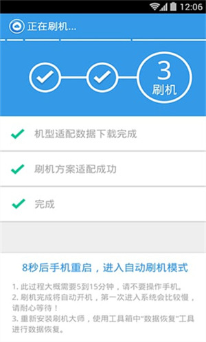 蘑菇云刷机大师