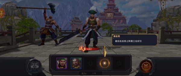 新水浒