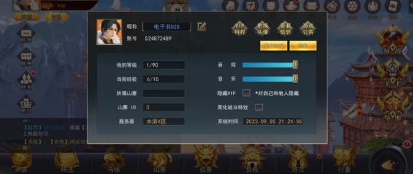 新水浒
