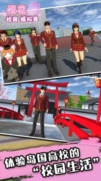 樱花校园模拟器婴儿版截图2
