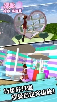 樱花校园模拟器婴儿版截图1