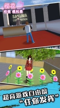 樱花校园模拟器婴儿版截图3