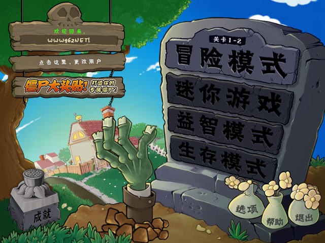 植物大战僵尸选关版截图2