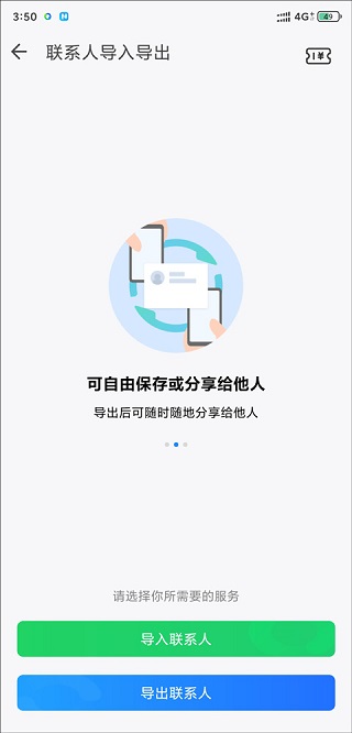 QQ同步助手安卓版