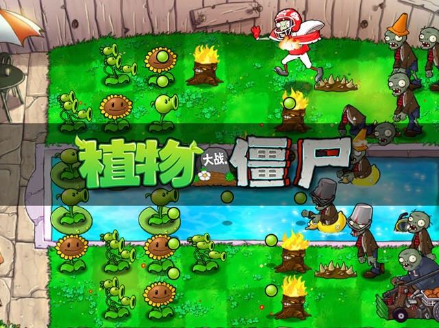 植物大战僵尸选关版截图3