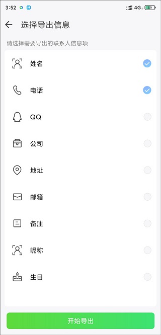 QQ同步助手安卓版
