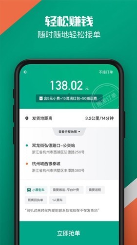 滴滴送货司机版截图1