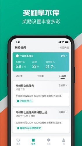滴滴送货司机版截图2