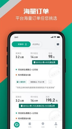 滴滴送货司机版截图3