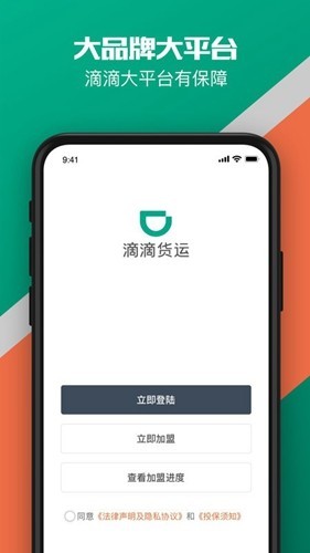 滴滴送货司机版截图4