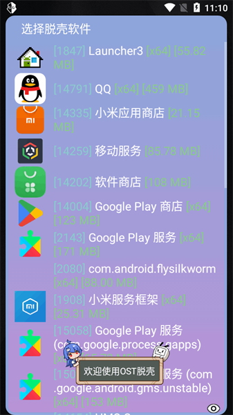 万能脱壳工具截图4