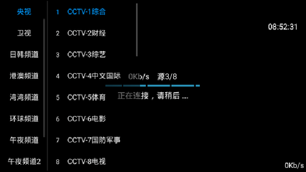 风云直播截图4
