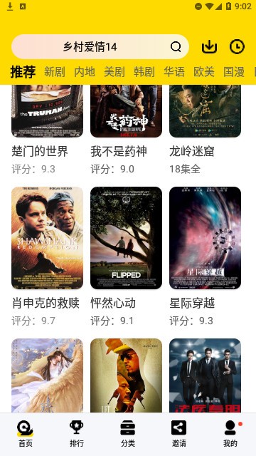 九品网络电视截图1