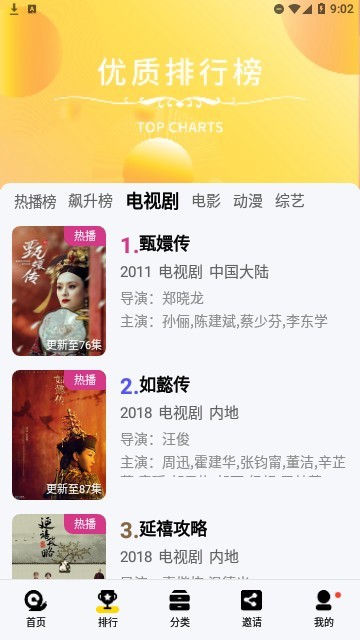 九品网络电视截图2