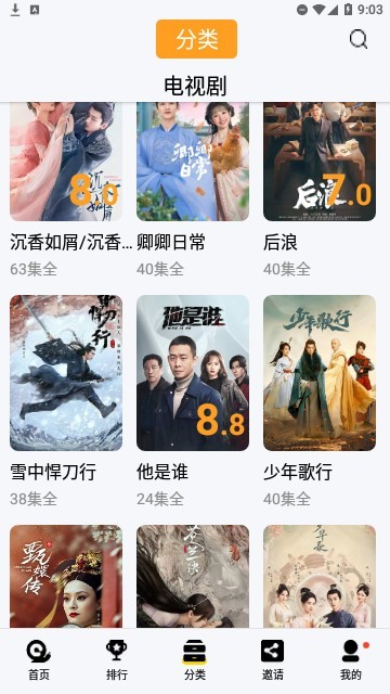 九品网络电视截图3