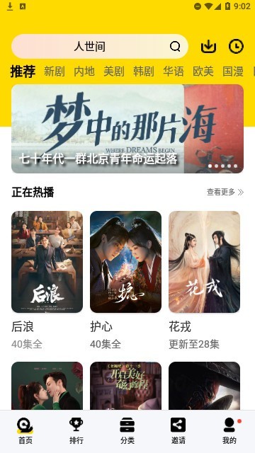 九品网络电视截图4