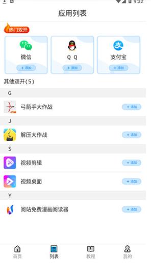多开分身