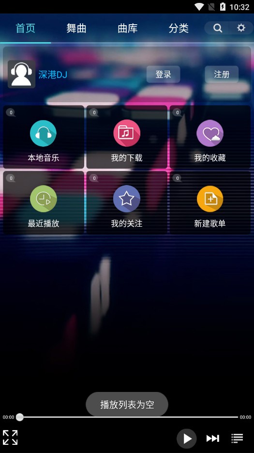 深港dj音乐盒截图2