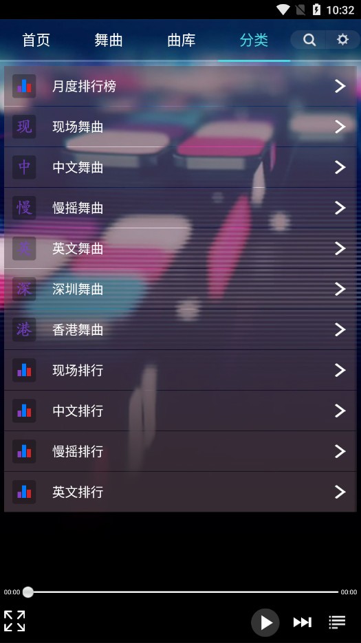 深港dj音乐盒截图3
