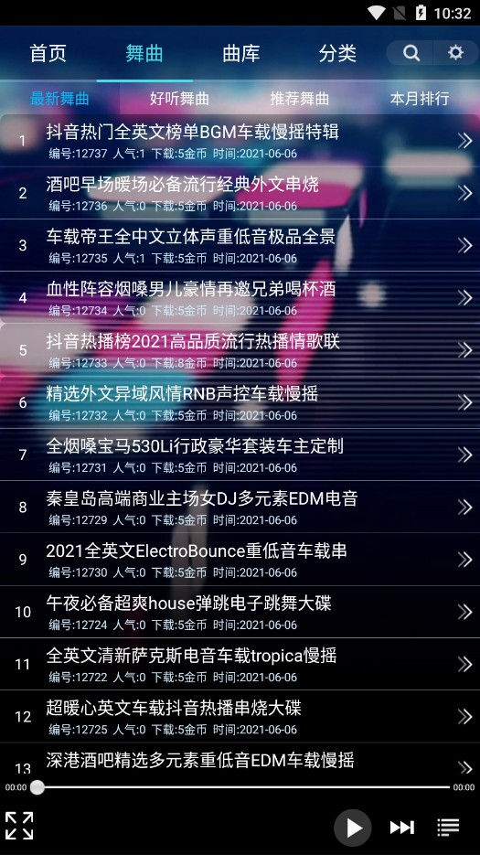 深港dj音乐盒截图4